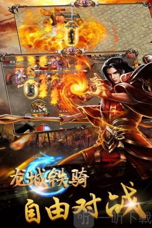 龙城铁骑