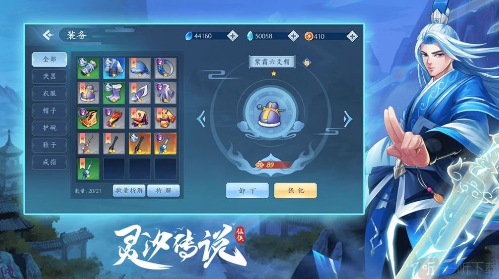 灵汐传说