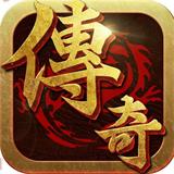 沙巴克传奇手游