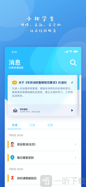 小北学生app