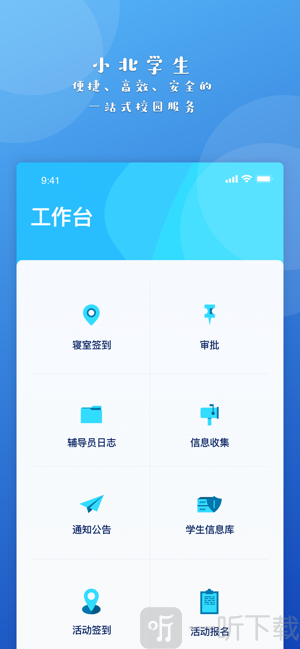 小北学生app
