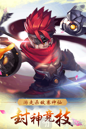 少年封神