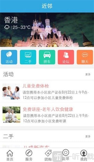 乐惠家