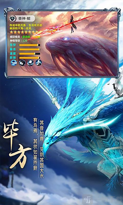 封神异兽录