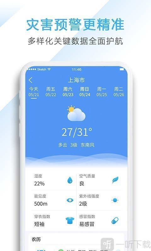 星云天气