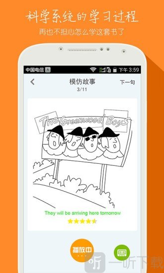 新概念英语全四册