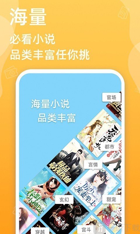 必看小说app