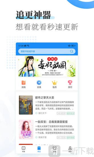 爱看小说大全app