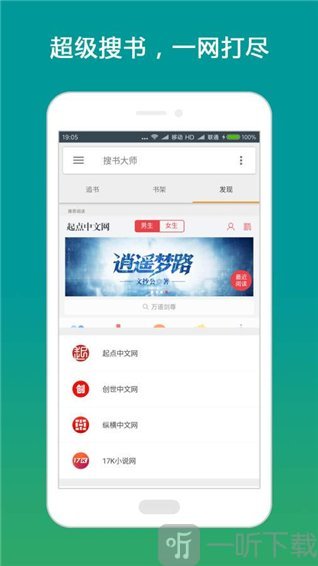 搜书大师免费版