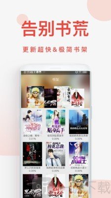 快小说阅读器