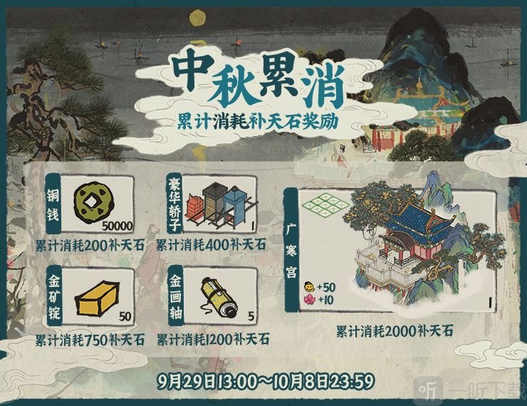 江南百景图中秋福利活动什么时候开启 新人物赵明诚重磅上线
