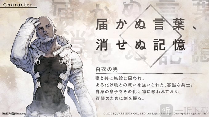 尼尔手游NieR Re[in]carnation新人设图公开 白衣男子登场