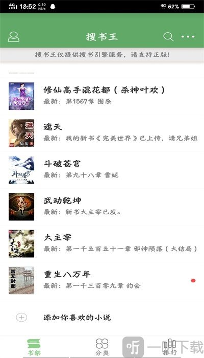 搜书王最新版