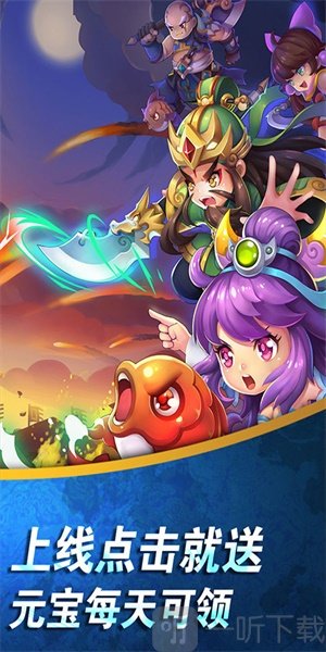 不朽三国