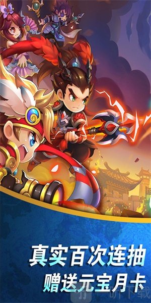不朽三国