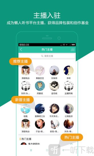 懒人听书免费听