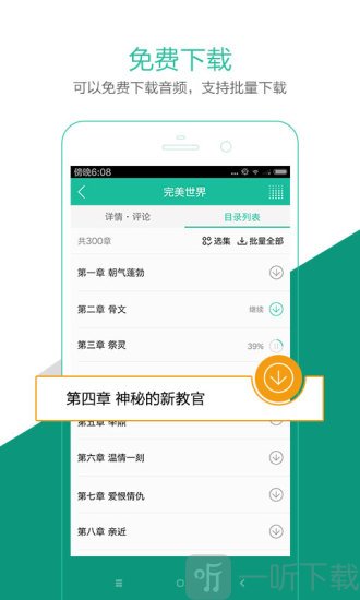 懒人听书免费听