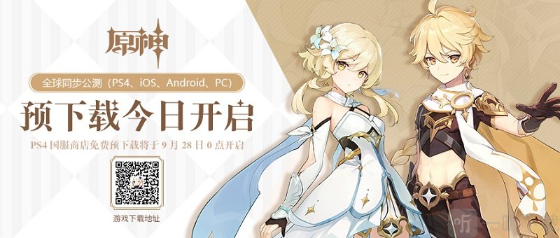 原神即将全平台公测 预下载现已开始