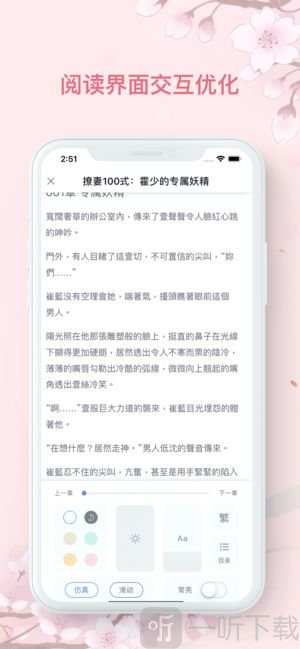 轻言小说app