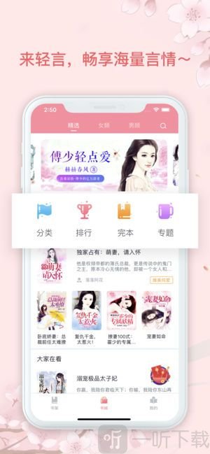 轻言小说app
