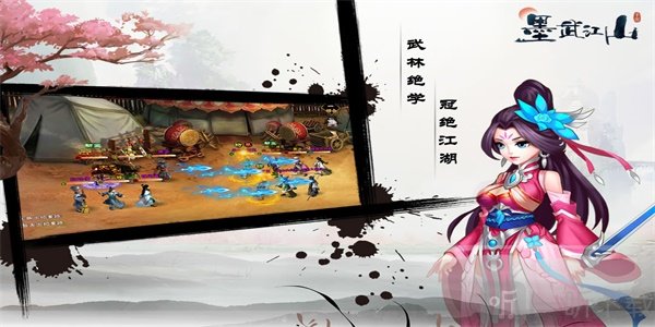 墨舞江山