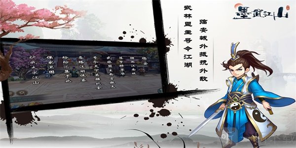 墨舞江山
