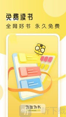 多友多书最新版