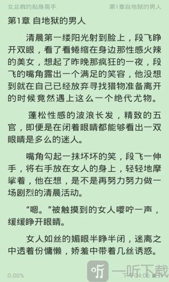 清言小说app