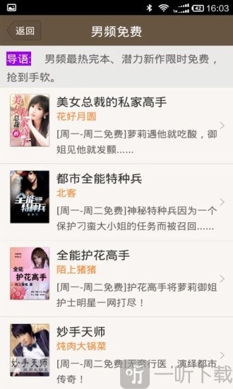清言小说app