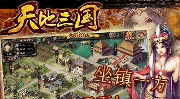 天地三国