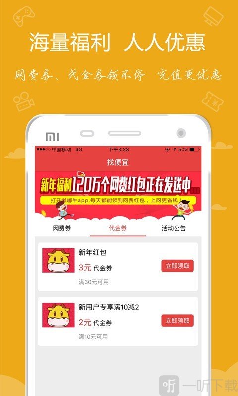 嘟嘟牛app