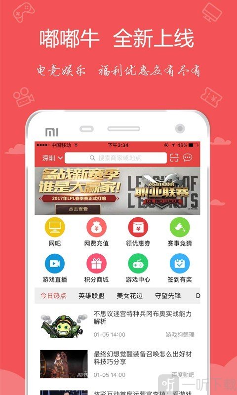 嘟嘟牛app