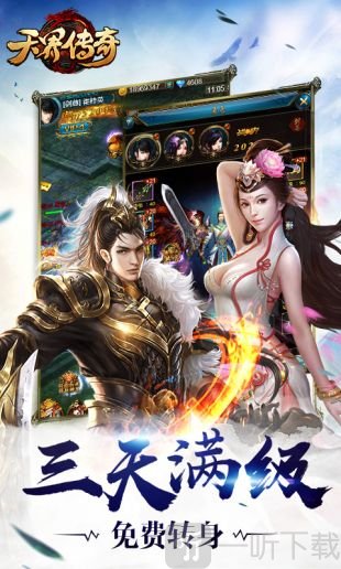天界传奇