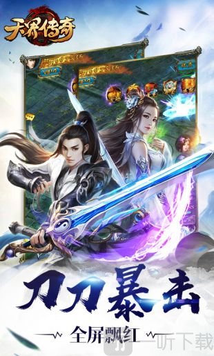天界传奇