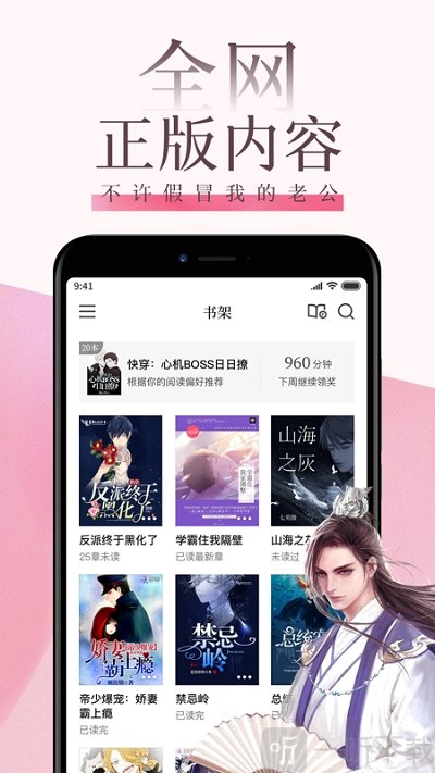 红袖读书免费版