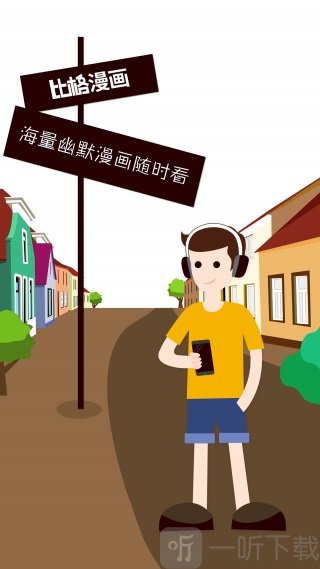 比格漫画