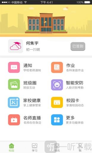 广东和教育手机客户端