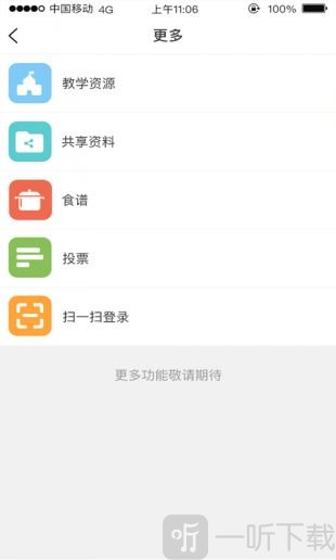 广东和教育手机客户端