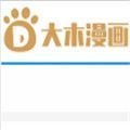 大木漫画