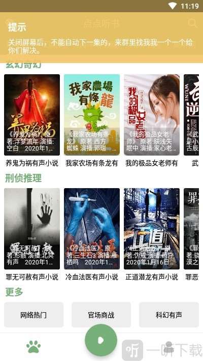 点点听书安卓版