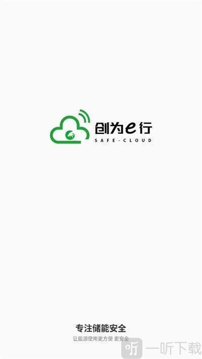 创为e行