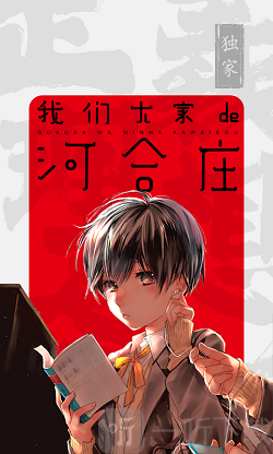 荔枝漫画