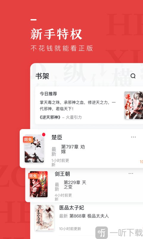 纵横小说app