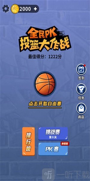 全民PK篮球大作战