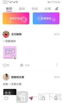 谈谈恋爱