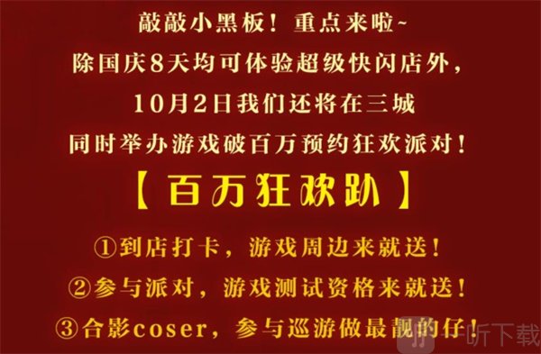 白天破百万 FFBE在小米之家开启狂欢party