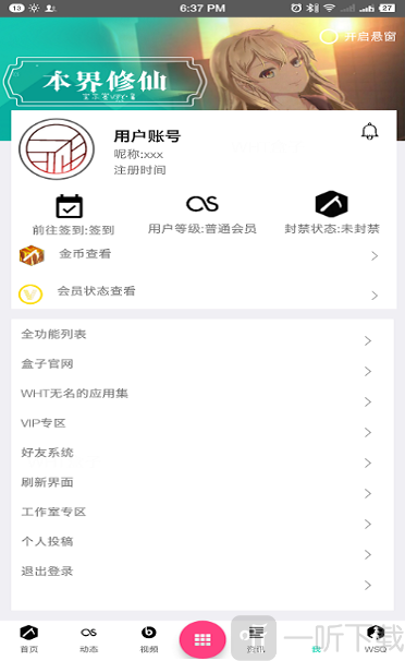 兜兜动漫免费版