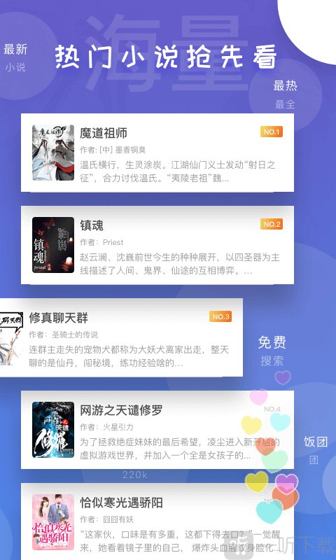 饭团看书app