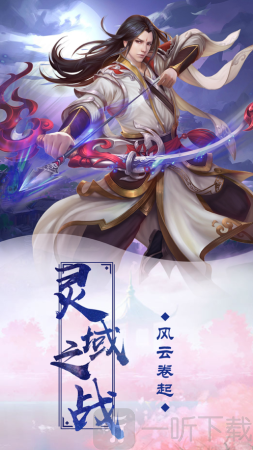 剑侠灵域