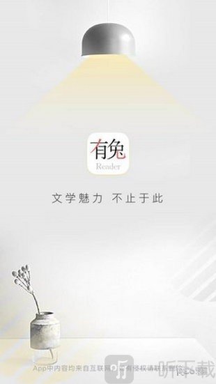 有兔阅读app